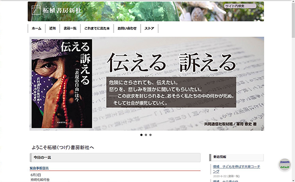 柘植書房新社